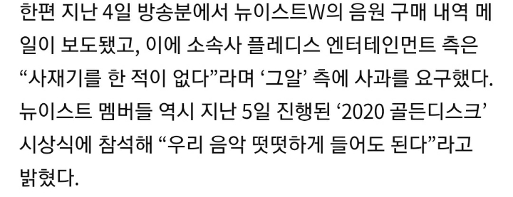 '그알' 측"뉴이스트W 음원 구매 관련 화면처리 미흡 유감"사과[공식] | 인스티즈