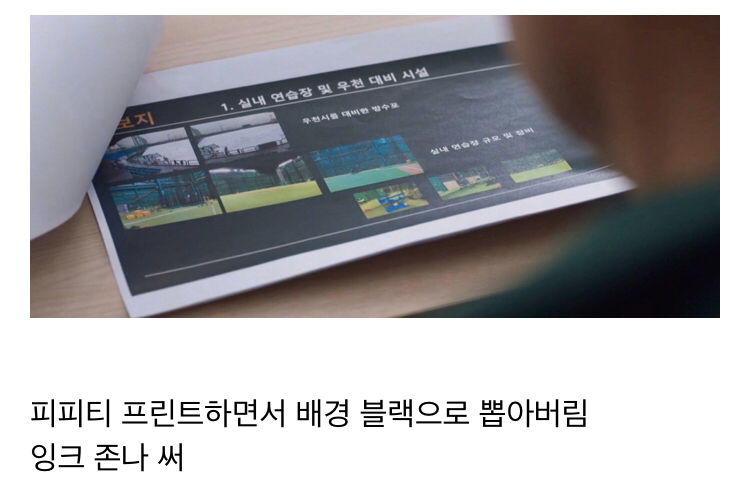 해외 전지훈련 취소시켜서 개빡친 백승수의 복수 jpg | 인스티즈