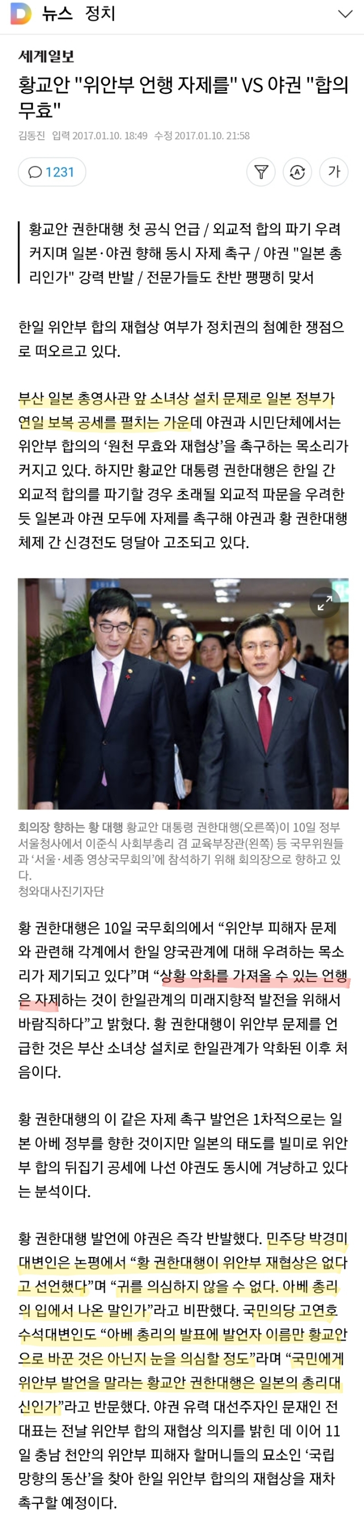 위안부 합의도 모자라 일본 자위대 입국도 허용한다는 황교안 | 인스티즈