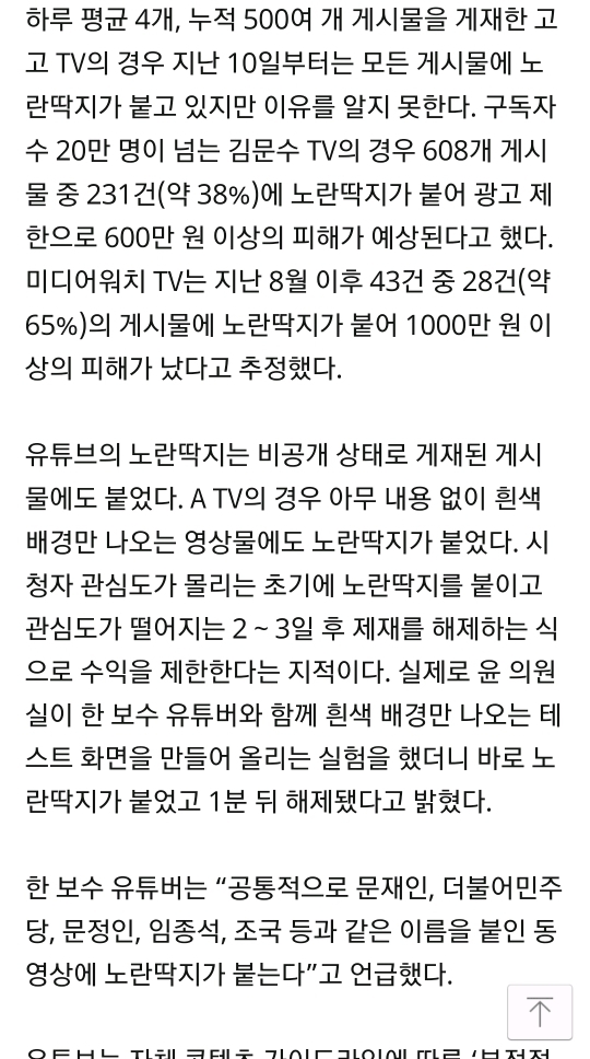 자유당"우파 유튜버 노란딱지.. 블랙리스트 존재하는 것 아니냐" | 인스티즈
