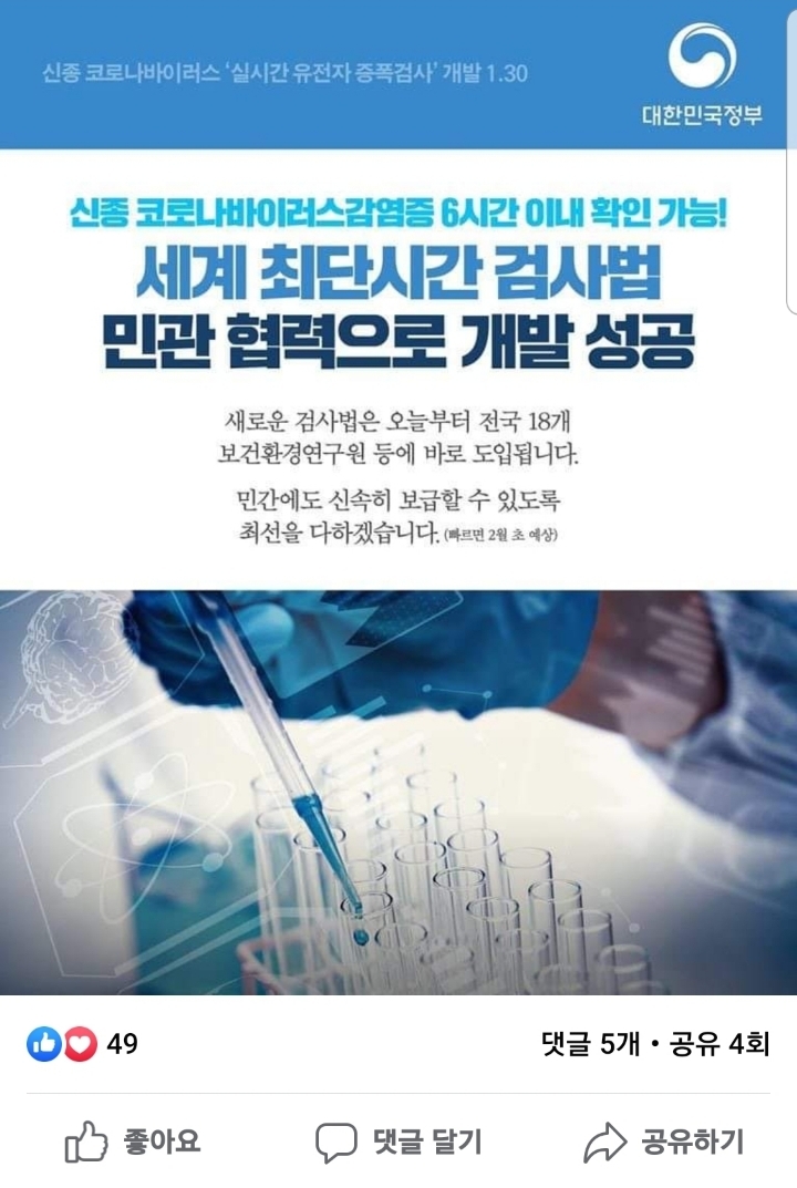 신종 코로나 바이러스 세계 최단시간 검사법 한국에서 개발 성공 | 인스티즈