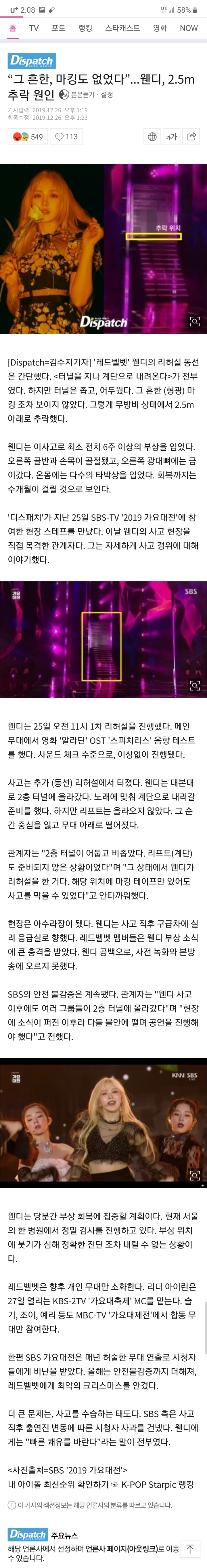 디스패치가 밝힌 웬디 2.5m 추락원인및 SBS가 개노답이유 | 인스티즈