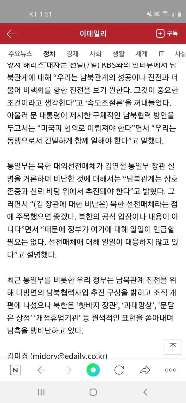 통일부, 해리스 미국 대사 속도조절론에"한국이 한반도 문제 당사자" | 인스티즈