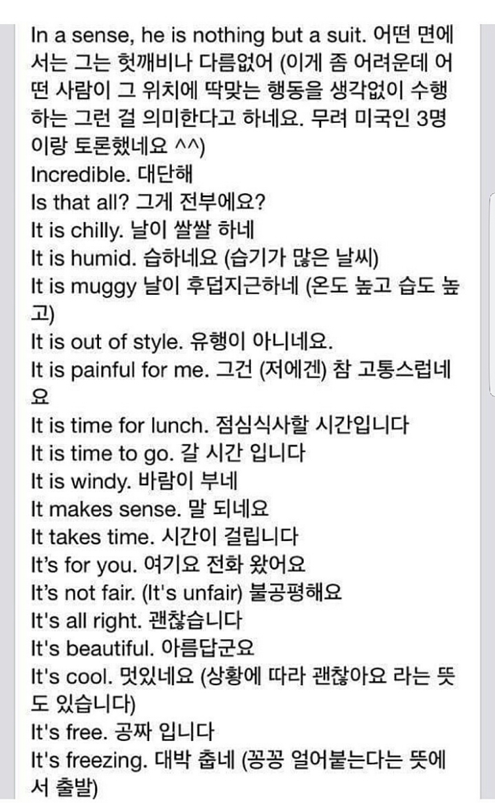 외국인이 가장 많이 사용하는 문장들 | 인스티즈