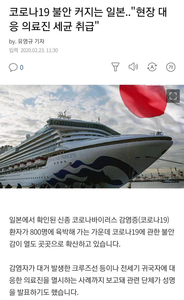 코로나19 불안 커지는 일본.. | 인스티즈