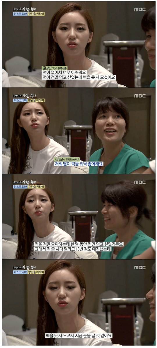 떡 못 먹어서 서운한 미스코리아 | 인스티즈
