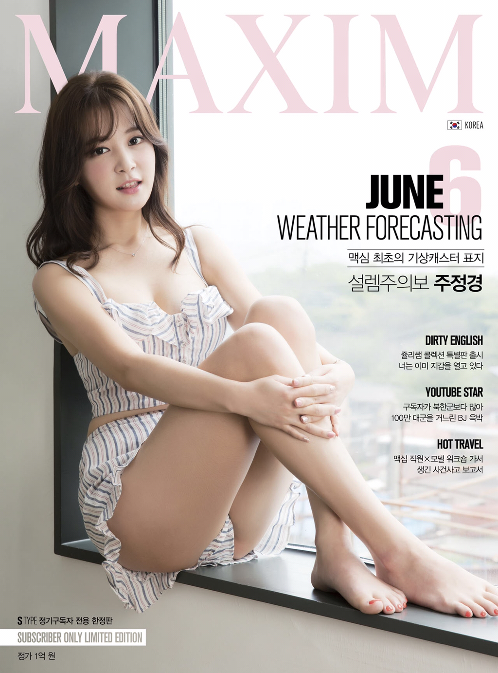 MAXIM 2018년도 표지 모음.jpg | 인스티즈