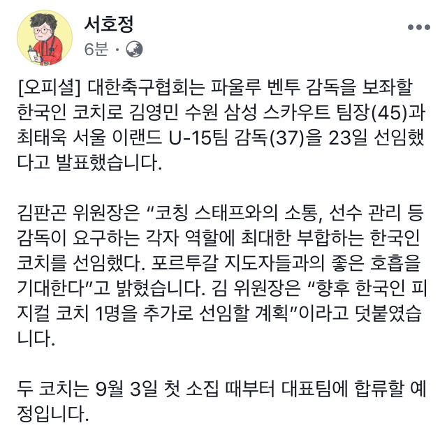 서호정 기자 페북 | 인스티즈