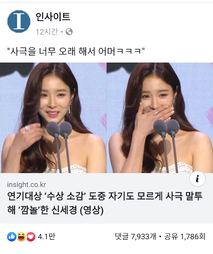 신세경의 최우수상 수상소식을 들은 네티즌들의 반응 | 인스티즈