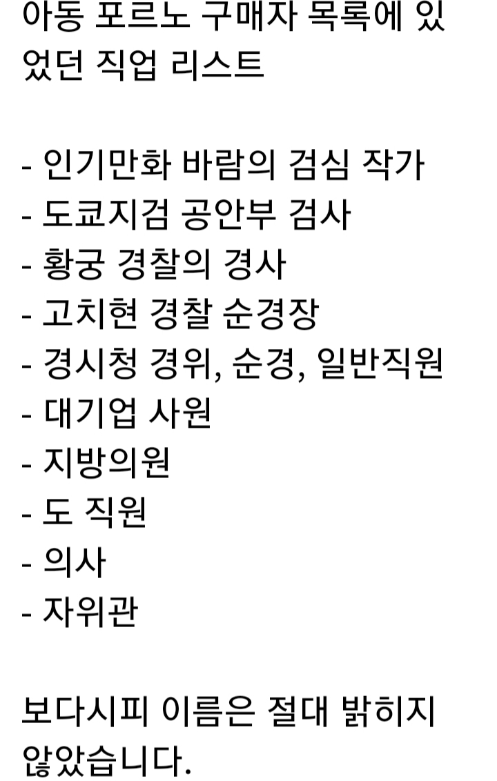 이름은 밝히지 않은 아동 포르노 구매자목록 직업리스트 | 인스티즈
