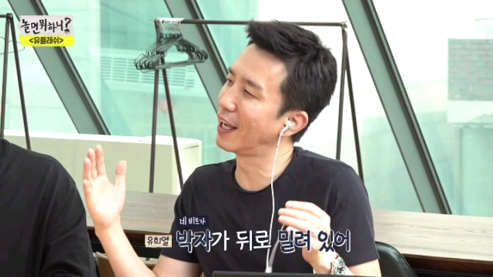 [놀면뭐하니] 음악인 사이에서 무시당하는 유재석 | 인스티즈