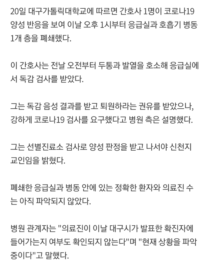 코로나 검사를 강하게 요구한 신천지 교인 간호사 | 인스티즈
