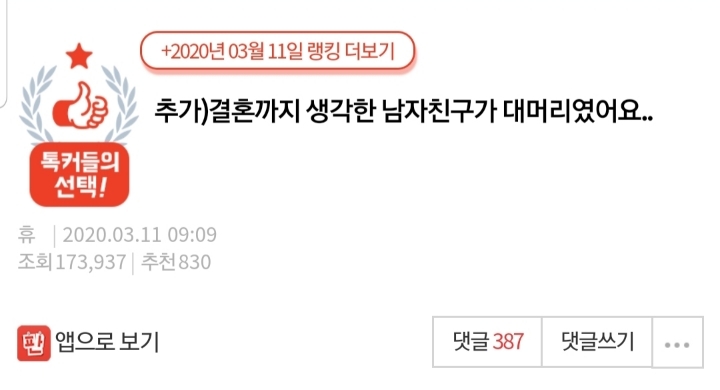 결혼까지 생각한 남자친구가 대머리였어요.. | 인스티즈