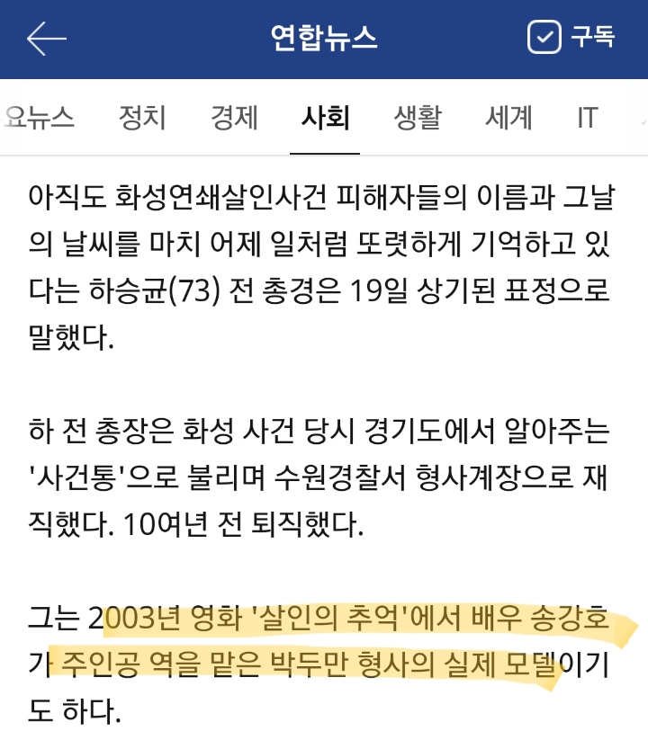 영화 살인의추억 실제 모델 형사 화성연쇄살인 용의자 면회 계획 | 인스티즈