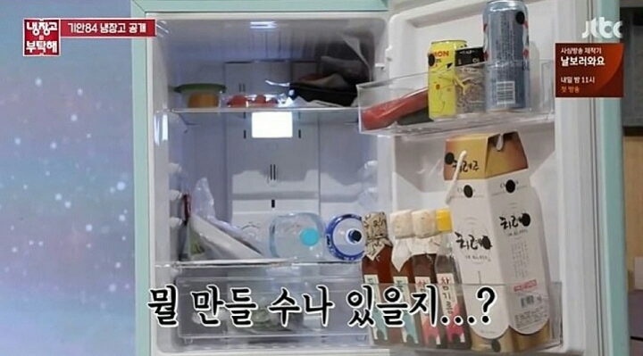 초심으로 돌아간 냉장고를 부탁해.jpg | 인스티즈