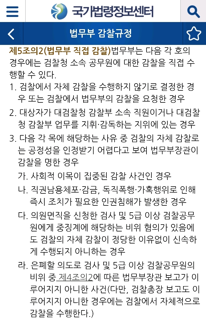 최강욱 비서관에게 들이받는 윤춘장의 추태 | 인스티즈