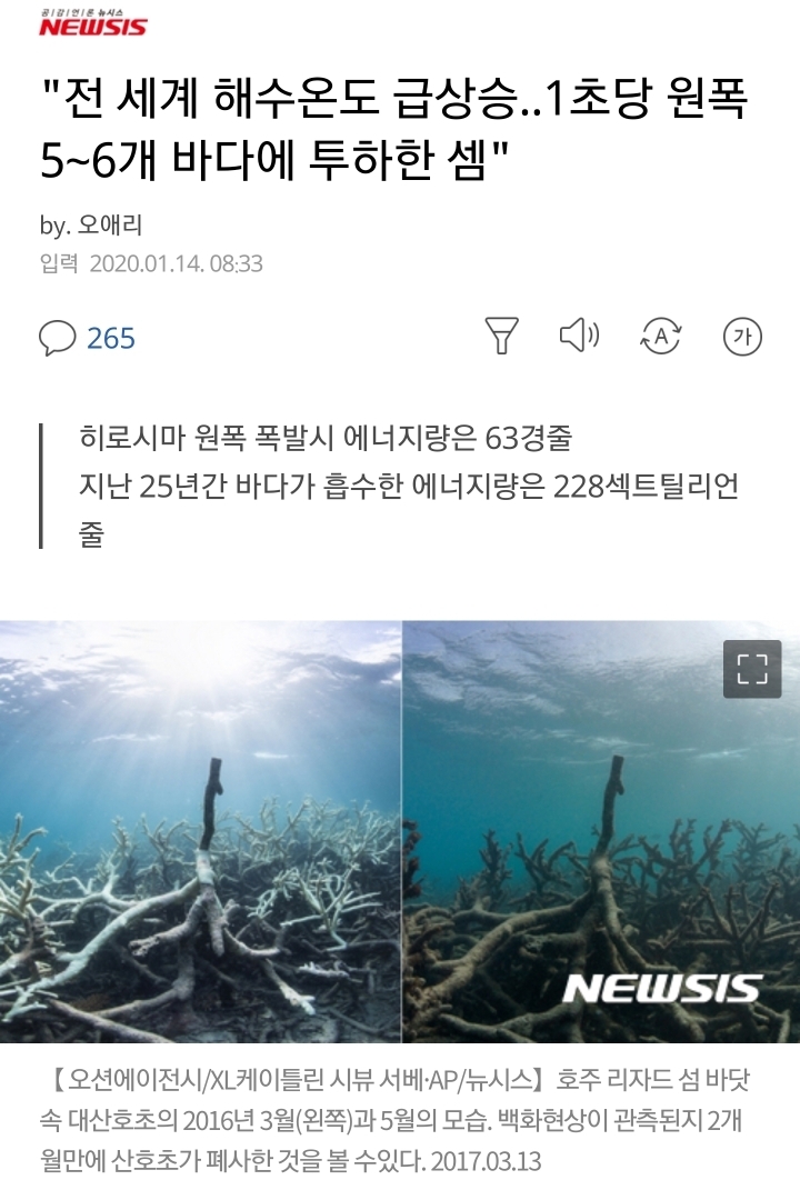 전 세계 해수온도 급상승...1초당 원폭 5~6개 바다 투하한 셈 | 인스티즈