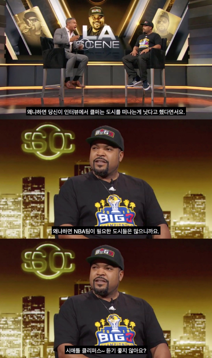 아이스 큐브의 클리퍼스 디스 | 인스티즈