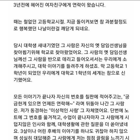 3년만에 헤어진 여자친구에게 연락이 왔습니다.txt (눈물주의) | 인스티즈
