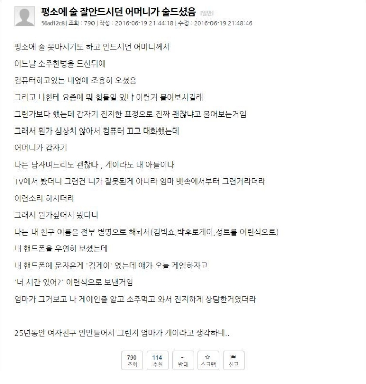 어머니가 술을 드신 이유 | 인스티즈