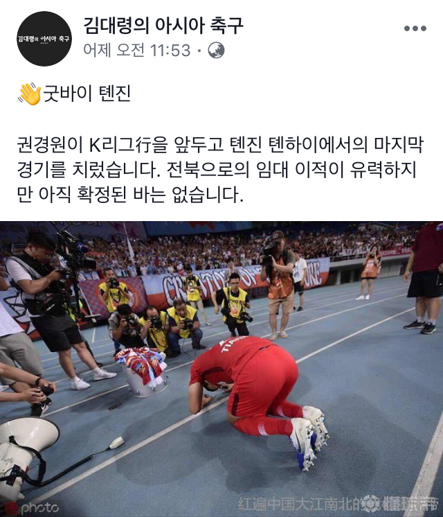 텐진팬들에게 절하는 권경원 | 인스티즈