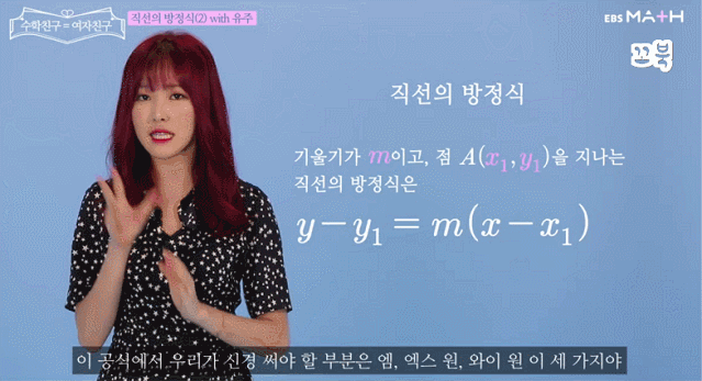 EBS에서 수학 인강 찍은 걸그룹 여자친구.gif | 인스티즈