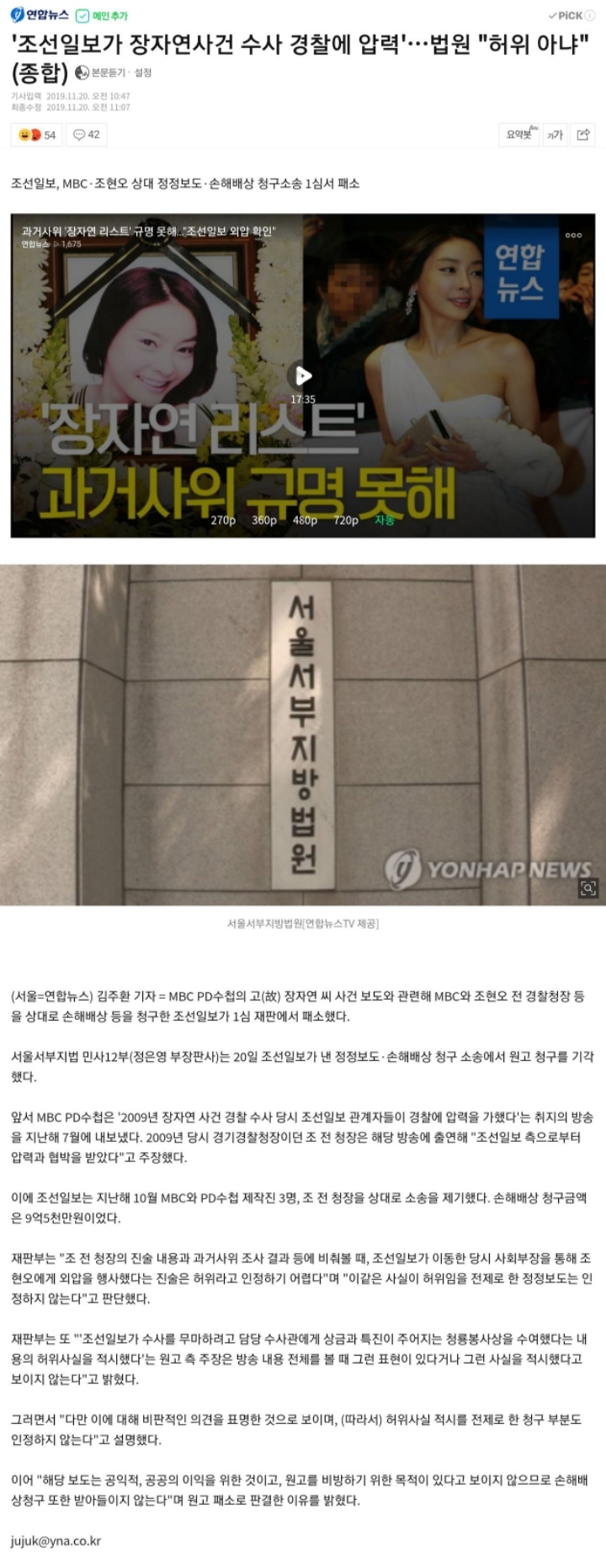 '조선일보가 장자연사건 수사 경찰에 압력'…법원"허위 아냐" | 인스티즈