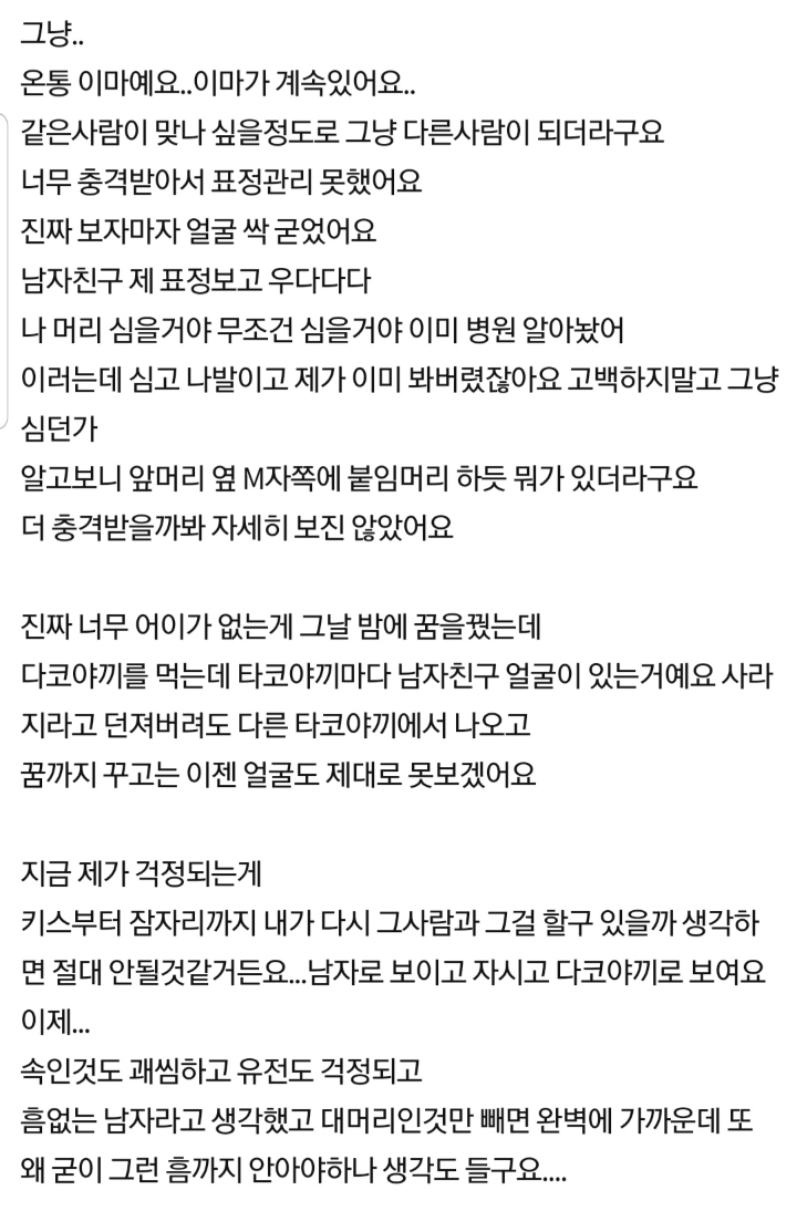 결혼까지 생각한 남자친구가 대머리였어요.. | 인스티즈