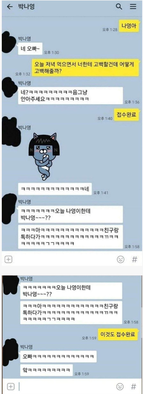 나영이의 카톡실수.jpg | 인스티즈