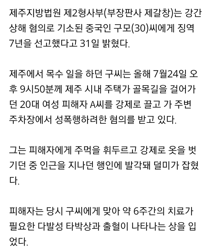 화풀이 위해 모르는 여성 성폭행 시도 30대 중국인 '중형' | 인스티즈
