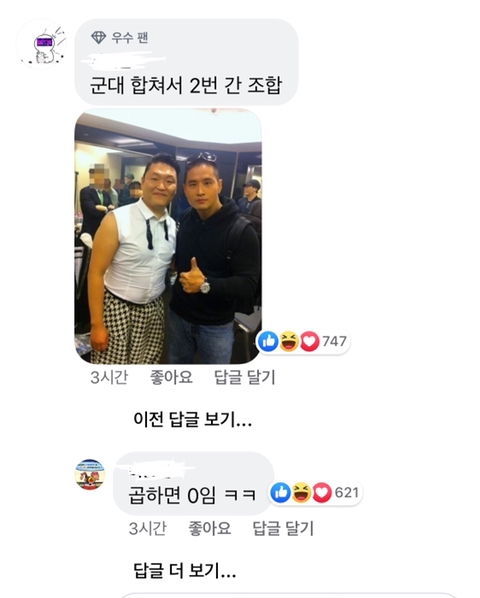 유승준 싸이 ㄷㄷ | 인스티즈