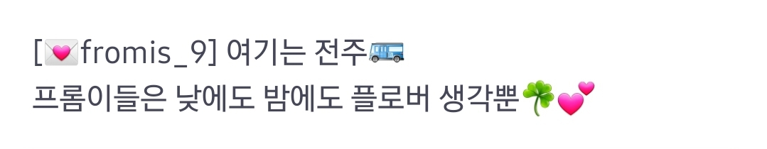 프로미스나인 in 전주 V앱 뉴짤 | 인스티즈