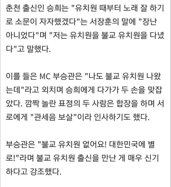 불교유치원 출신 아이돌..세븐틴 부승관,오마이걸 승희 | 인스티즈