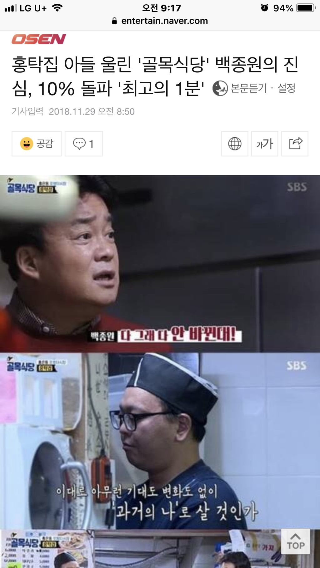 골목식당 홍탁집 효과 | 인스티즈