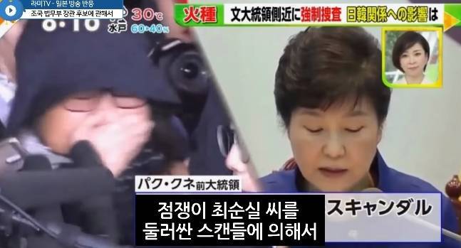 일본 방송"조국 법무부 장관 임명 반대" | 인스티즈