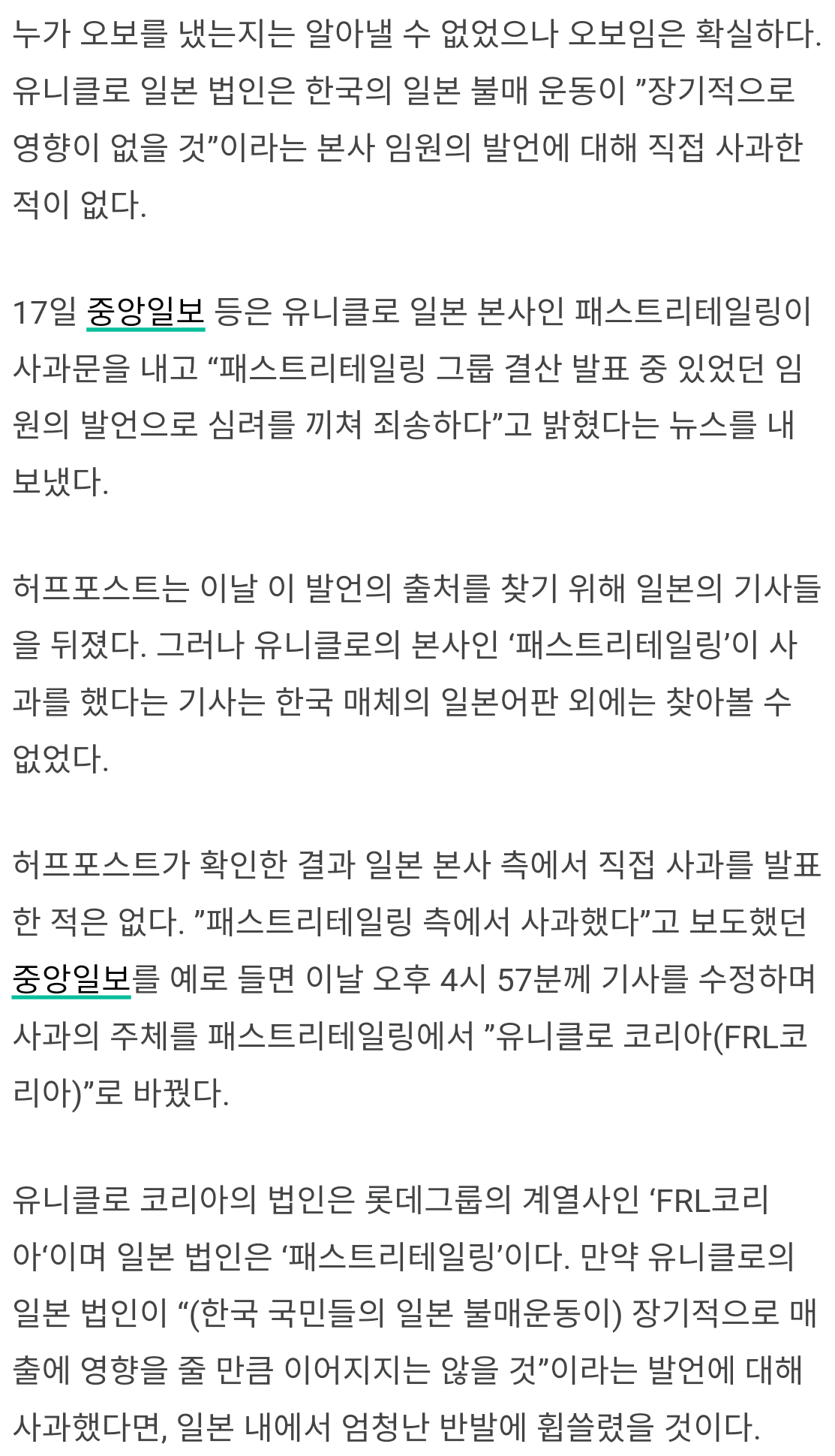 유니클로 재팬은 사과한 적이 없다 | 인스티즈