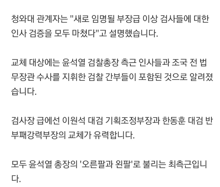 춘장이 추미애쪽 건드는 마지막 발악을 하는 이유 | 인스티즈