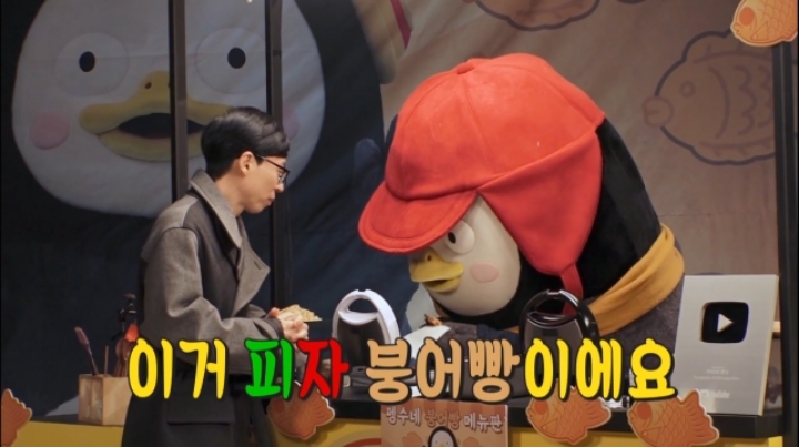 유재석 가지고 노는 펭수 말빨 | 인스티즈