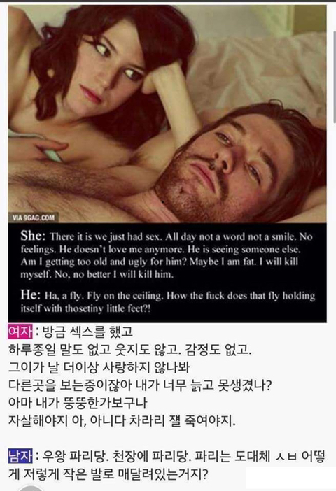 성관계후 남녀의 차이.jpg | 인스티즈