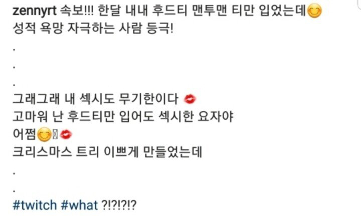 신재은 트위치 무기한 정지 | 인스티즈