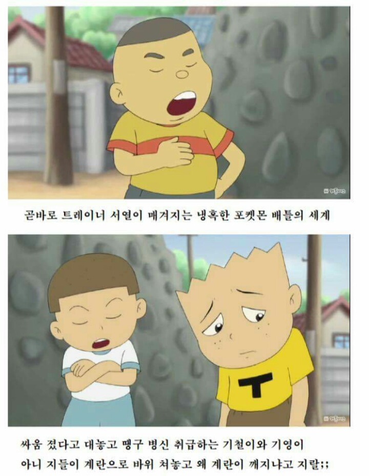 검정고무신 역대급 쓰레기 에피소드 | 인스티즈