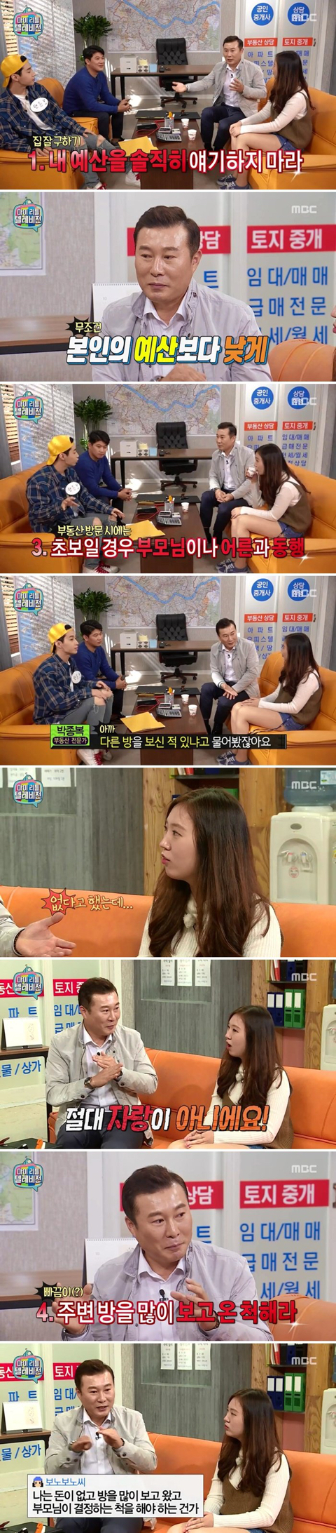 마리텔 복덕방 아저씨가 알려주는 집 잘 구하는 법.jpg | 인스티즈