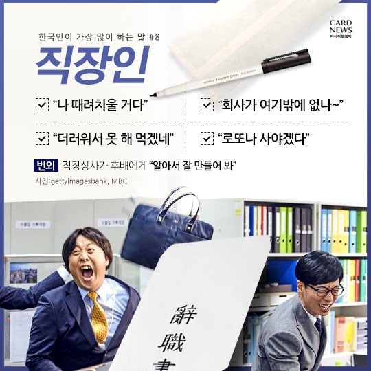 한국인이 가장 많이하는말 | 인스티즈