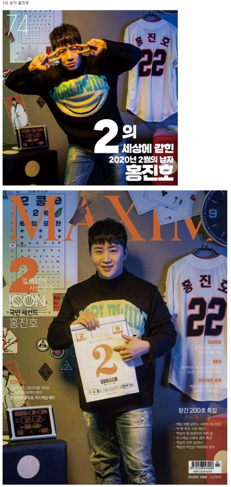 맥심 2020 2월호 표지 모델 | 인스티즈