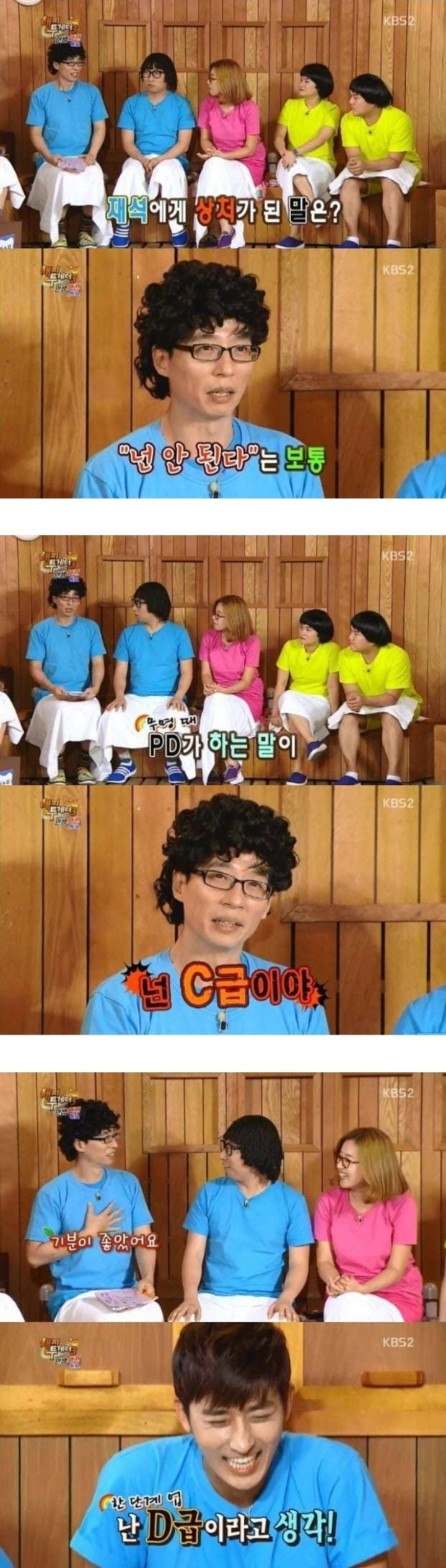 유재석이 C급이라는 말에 좋아했던 이유 | 인스티즈