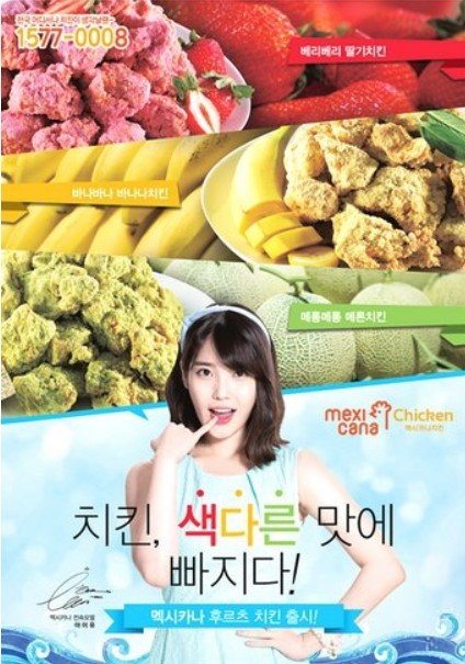 멕시카나..아이유 모델 이후에 선보인 신메뉴들.jpg | 인스티즈