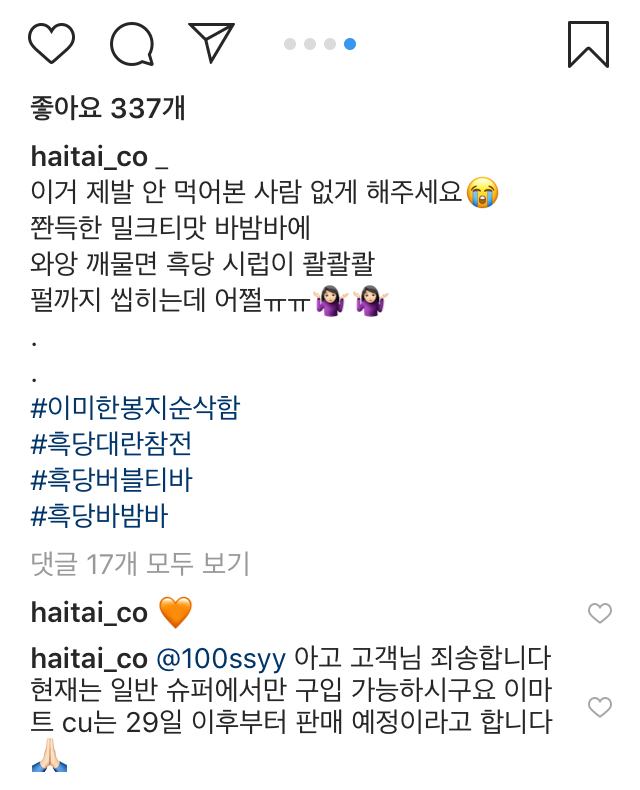 해태 신상 아이스크림 | 인스티즈