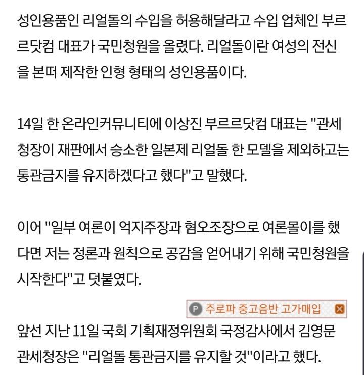 부르르닷컴 대표"관세청, 리얼돌 수입 허용해 달라"국민청원 제기 | 인스티즈