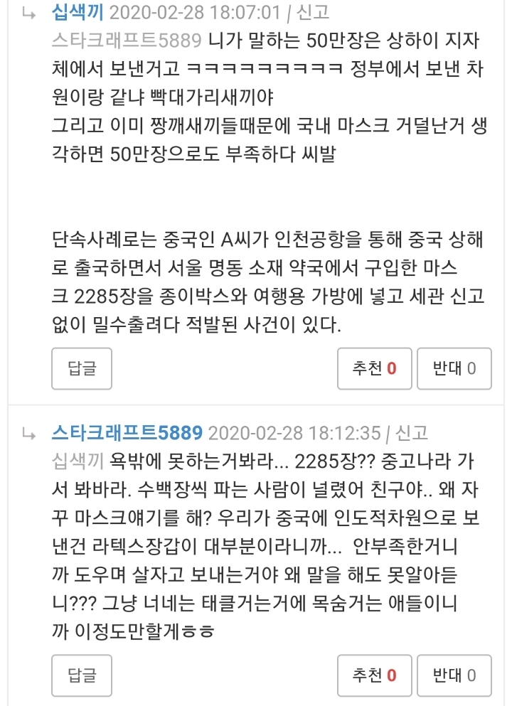 실시간 와이고수 상황 (쀍!!!조선족!!!중국인!!!) | 인스티즈