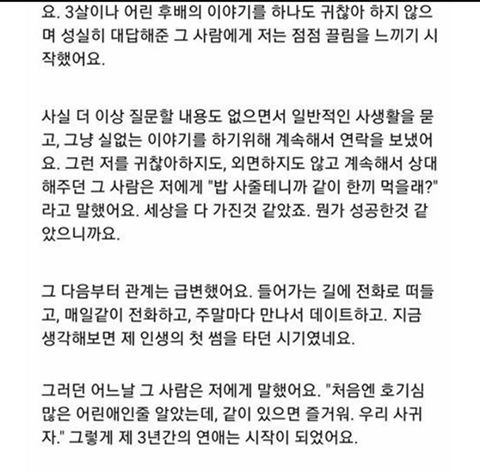 3년만에 헤어진 여자친구에게 연락이 왔습니다.txt (눈물주의) | 인스티즈